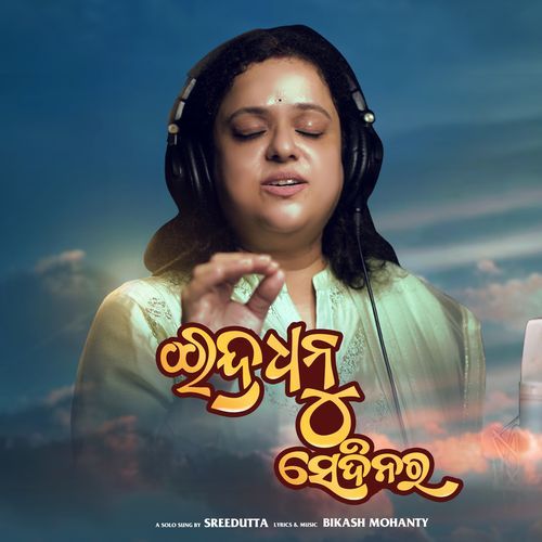 Indradhanu Sedinara_poster_image