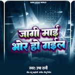 Jaagi Maai Bhor Ho Gail
