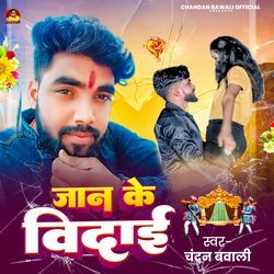 Jaan Ke Vidai (Sad Song)