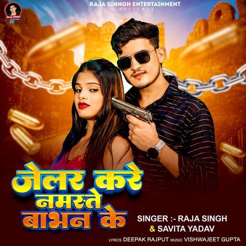 Jailer Kare Namaste Babhan Ke