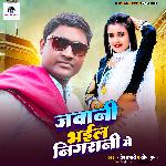 Jawani Bhail Nigrani Me