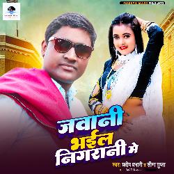 Jawani Bhail Nigrani Me