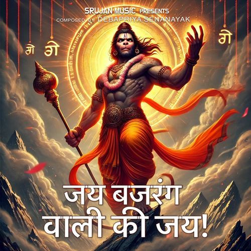 Jay Bajrang wali ki Jay