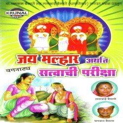 Jay Malhar Arthat Satvachi Pariksha