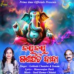 Jaya Jaya Ganapati Baba
