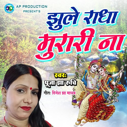 Jhule Radha Murari Na