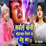 jiey na debu ka (bhojpuri song)