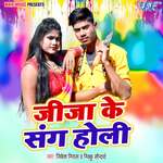 Jija Ke Sang Holi