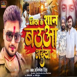 Jila Ke Sher Baua Bhaiya-Ag4GYgFIcmE