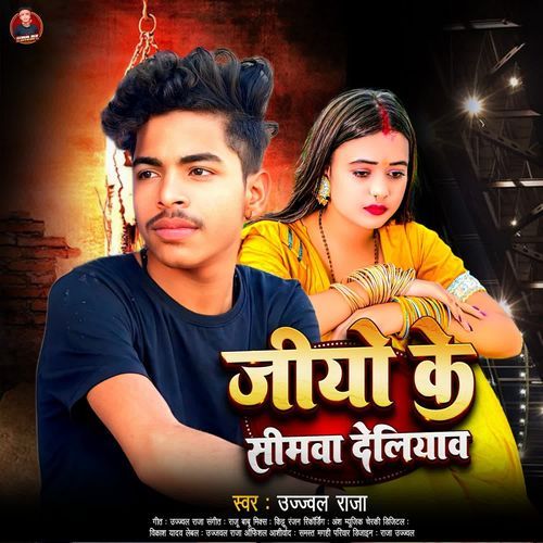 Jio Ke Simva Deliyo