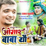 Jogar Baba Yau (MAITHILI)