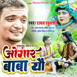 Jogar Baba Yau (MAITHILI)