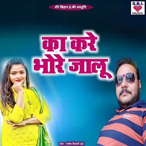 Ka Kare Bhore Jalu