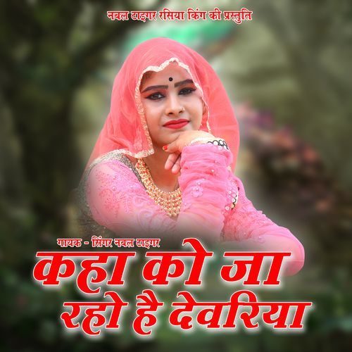 Kaha Ko Ja Raho Hai Devariya