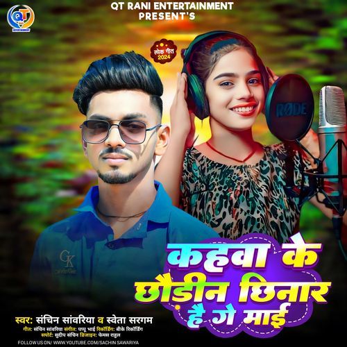 Kahwa Ke Chhaudin Chhinar Hai Ge Mayi