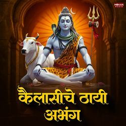 Kailasiche Thai Abhanga