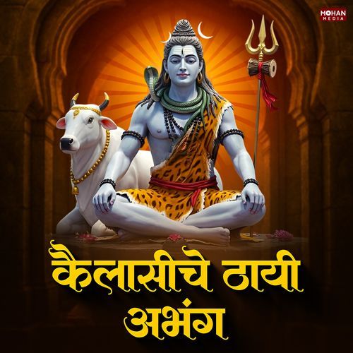 Kailasiche Thai Abhanga