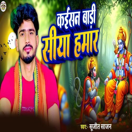 Kaisan Badi Siya Hamar