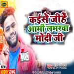 Kaise Jihe Armi Loverwa Modi Ji