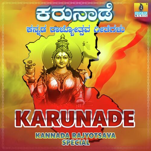 Karunade Kannada Rajyotsava Special