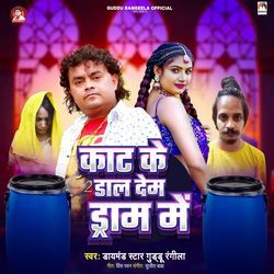 Kat Ke Dal Dem Dram Me