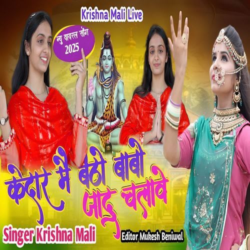 Kedar Mein Baitho Babo Jadu Chalave