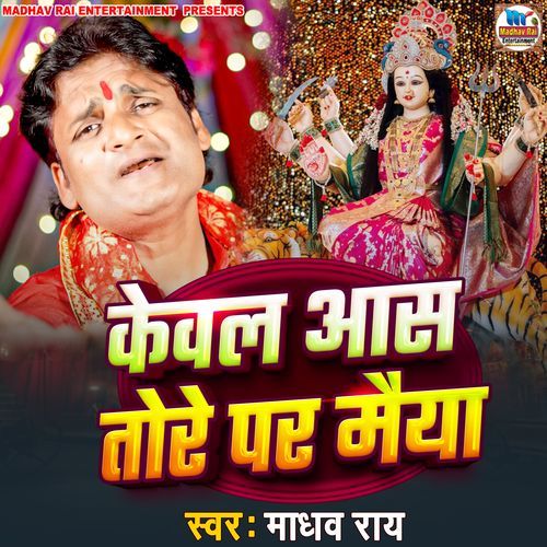 Kewal Aas Tore Par Maiya