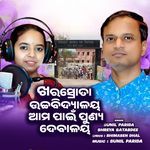 Kharasrota Ucha Bidyalaya