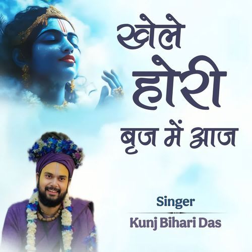 Khele Hori Brij Mai Aaj