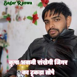 Kripa Bhawani Rankhegi Jigar Tukda Tope
