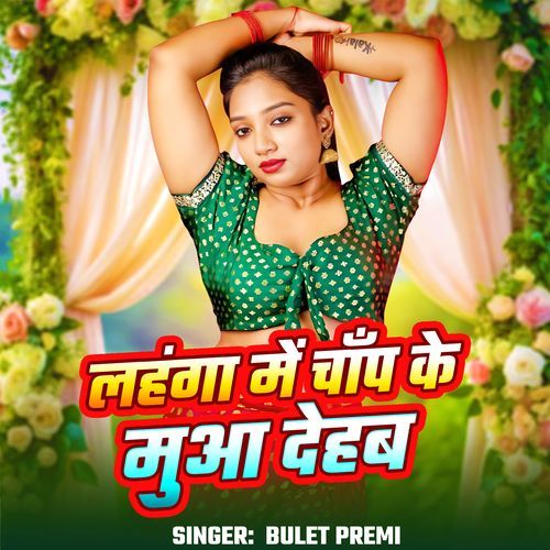 Lahnga Me Chanp Ke Muaa Dehab