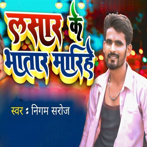 Lashar Ke Bhatar Marihe