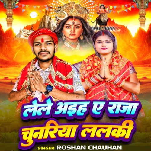 Lele Aiha A Raja Chunariya Lalaki