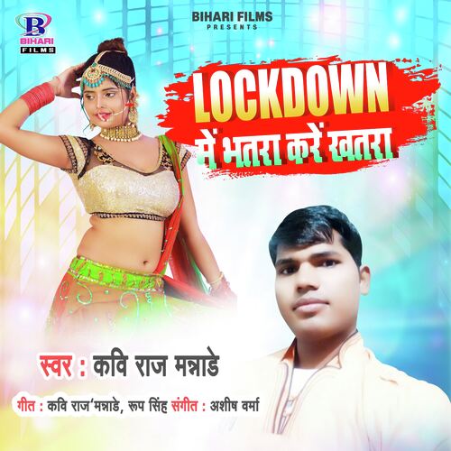 Lockdown Me Bhatar Kare Khatra