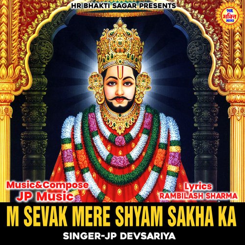 M Sevak Mere Shyam Sakha Ka