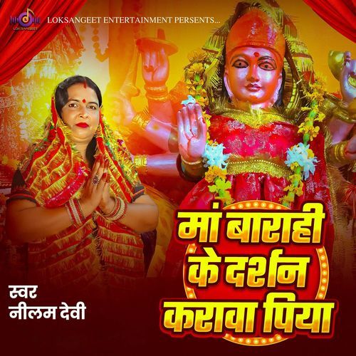 Ma Barahi Ke Darshan Karawa Piya