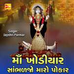 Maa Khodiyar Sambhaljo Maro Pokar