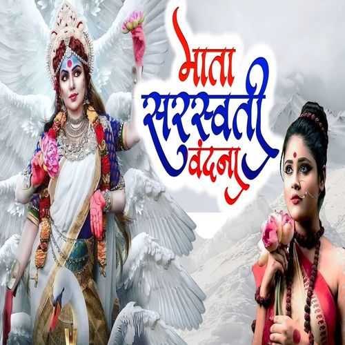 Maa Saraswati Vandana-okv tunes