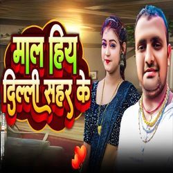 Maal Hiy Dilhi Sahar Ke