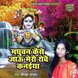 Madhuwan Kaise Jau Mero Rowe Kanhaiya (Bhakti Song)