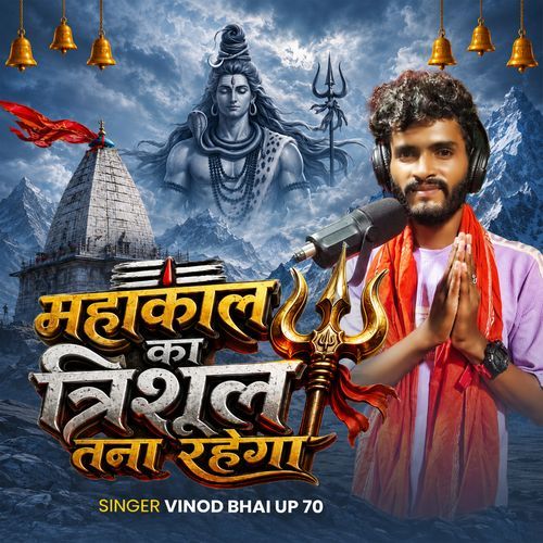 Mahakal Ka Ka Trishul