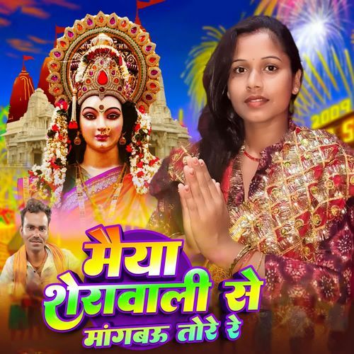 Maiya Sherawali Se Mangabau Tore Re