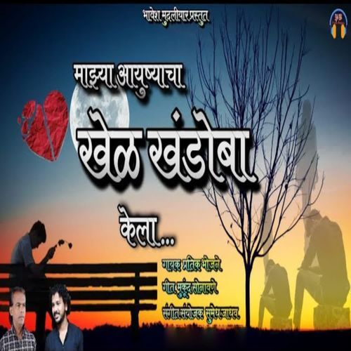 Majhya Aayushyacha Khel Khandoba Kela