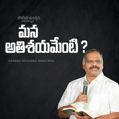 Mana Athisayamenti - Anudina Krupa