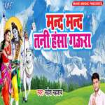 Mand Mand Tani Hasa Gaura