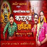 Mandhargavi Nighala Majha Kalucha Chhabina