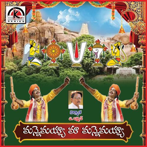 Manyamayya Maa Mannyamayya
