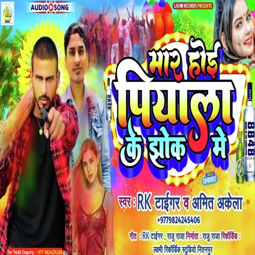 Mar Hoe Piyala Ke Jhokh Me