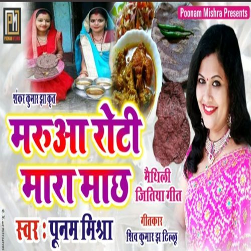 Maruwa K Roti Par Mara K Manchh