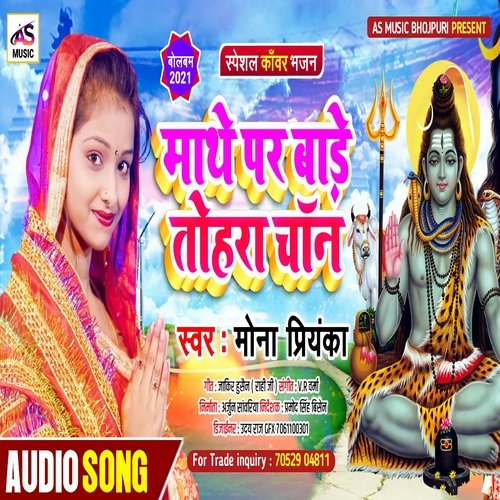 Mathe Par Bade Tohara Chan (Bhojpuri Bolbum Song)